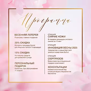 День Гино Программа