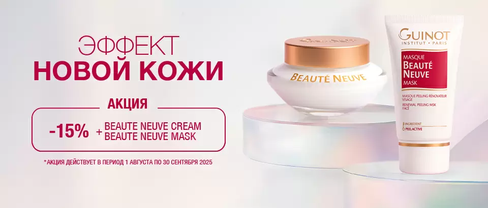 Эффект новой кожи