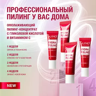 Профессиональный пилинг у вас дома