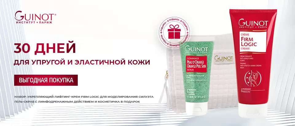 30 дней для упругой и эластичной кожи