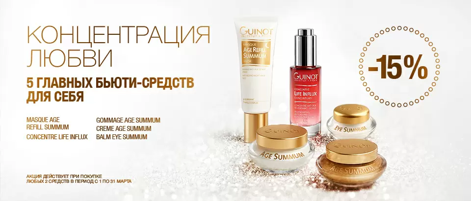 Концентрация любви