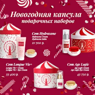 Новогодняя капсула подарочных наборов