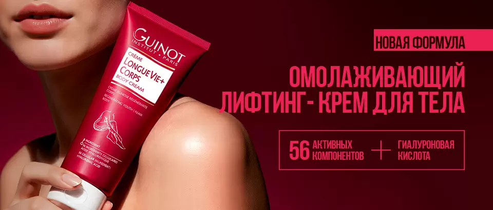Омолаживающий лифтинг-крем для тела