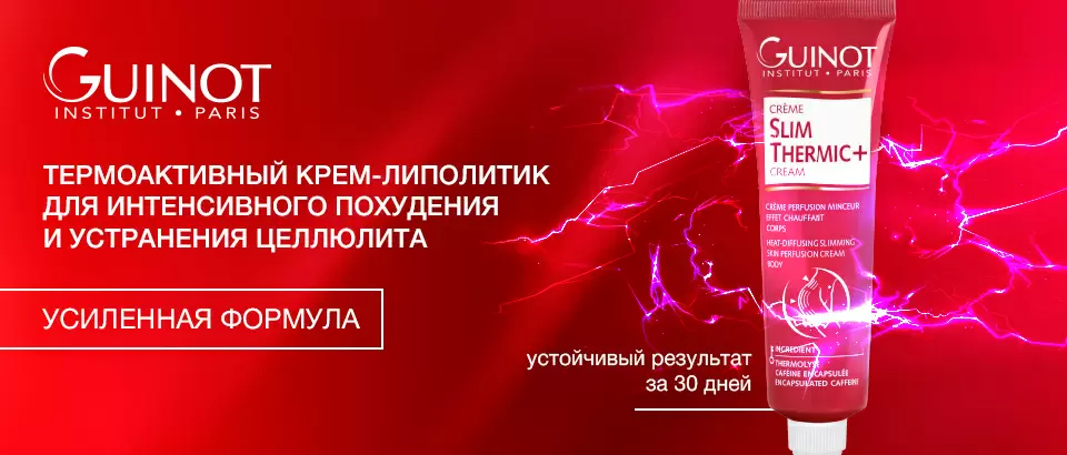 Термоактивный крем-липолитик