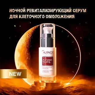 Ночной ревитализирующий серум для клеточного омоложения