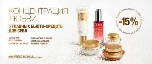 Концентрация любви. 5 главных бьюти-средств для себя