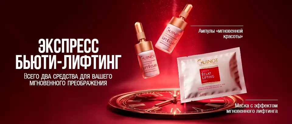 Экспресс бьюти-лифтинг