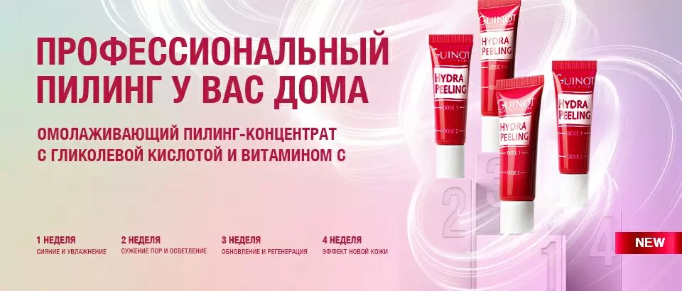 Профессиональный пилинг у вас дома