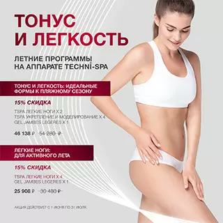 Тонус и лёгкость