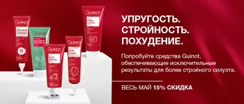 Упругость. Стройность. Похудение. Весь май 15% скидка