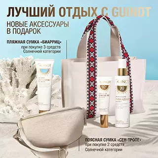 Лучший отдых с Guionot