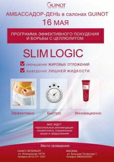 Амбассадор-день с новой программой похудения Slim Logic