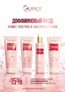 Дофаминовый уход. Аромат, текстуры и эластичность кожи