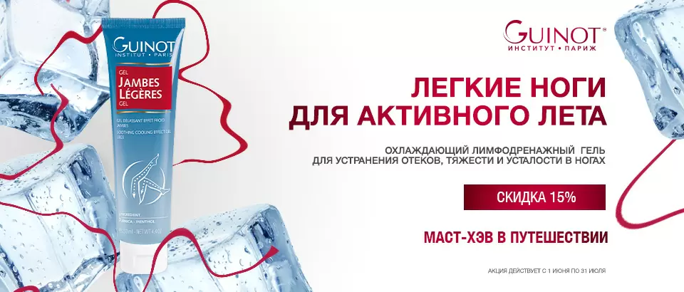 Легкие ноги