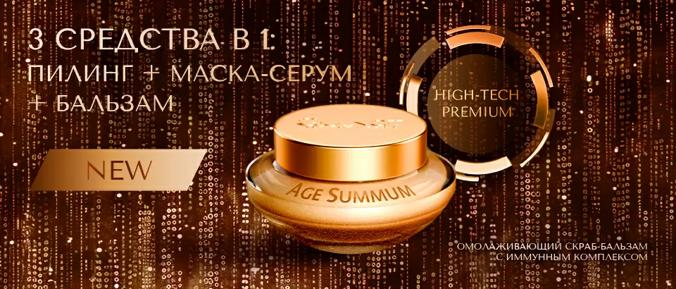 3 средства в 1 (пилинг + маска-серум + бальзам)