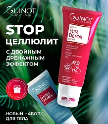 Набор "STOP-Целлюлит с двойным дренажным эффектом"