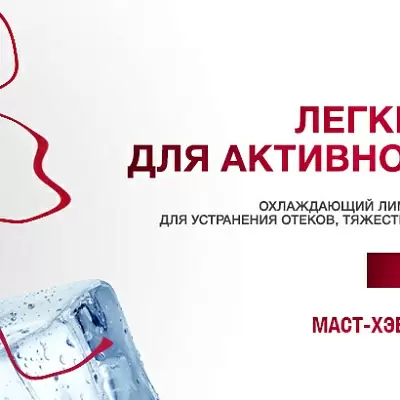 Легкие ноги