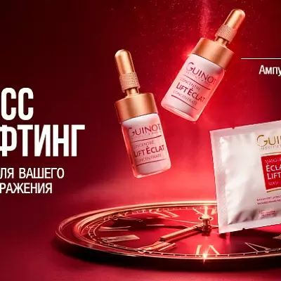 Экспресс бьюти-лифтинг