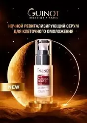 Serum Age Logic / Ночной ревитализирующий серум для клеточного омоложения