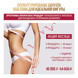 Скульптурирование силуэта. Ваш план для идеальной фигуры