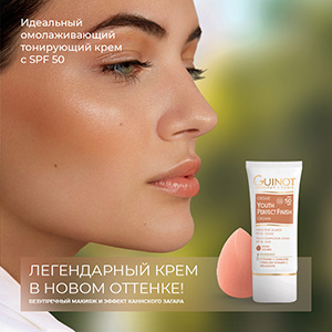 НОВИНКА! Crème Youth Perfect Finish SPF 50 Golden