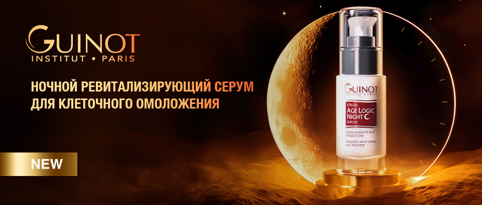 Ночной ревитализирующий серум для клеточного омоложения