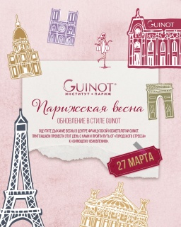 27 марта. Парижская весна