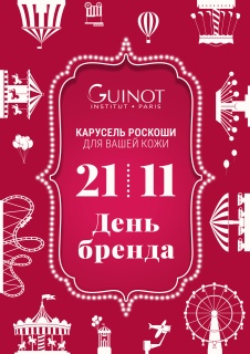 21.11 День бренда