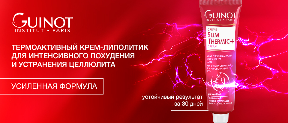 Термоактивный крем-липолитик