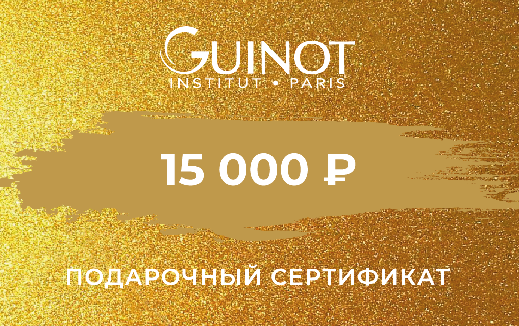 Подарочный сертификат на 15000 руб.