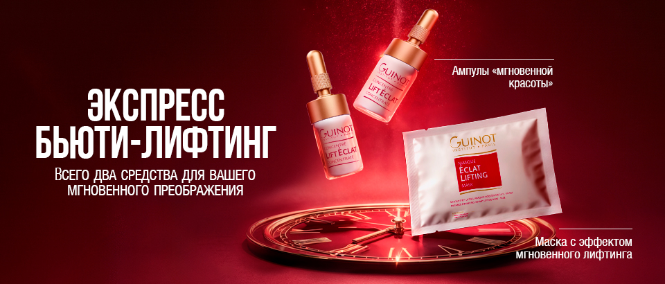 Экспресс бьюти-лифтинг