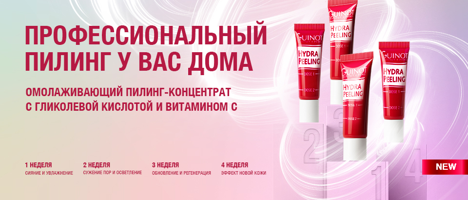 Профессиональный пилинг у вас дома
