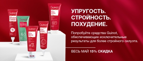 Упругость. Стройность. Похудение. Весь май 15% скидка