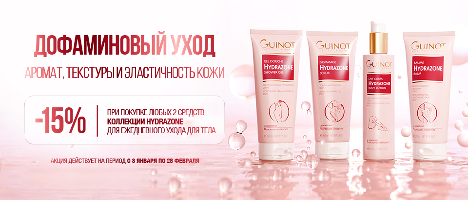 Дофаминовый уход