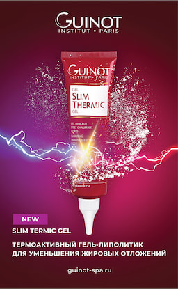 SLIM THERMIC GEL / Термоактивный Гель Липолитик для интенсивного похудения