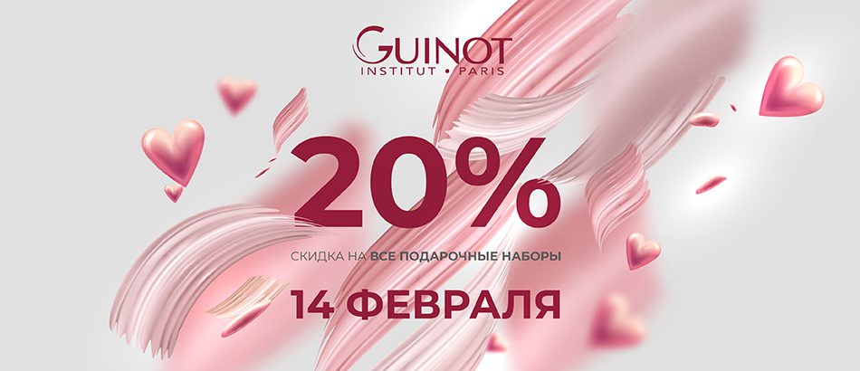 20% скидка на все наборы с 10-14 февраля