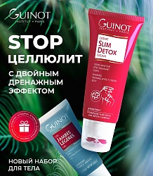 Набор "STOP-Целлюлит с двойным дренажным эффектом"