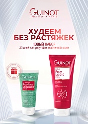 Набор "30 дней для упругой и эластичной кожи"