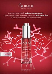 Life Influx Concentrate / Антивозрастной нейро-концентрат с регенерирующим комплексом Infludermine и 56 активными компонентами