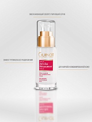 Anti-Âge Rééquilibrant Serum - омолаживающий себорегулирующий серум с ретинолоподобным действием