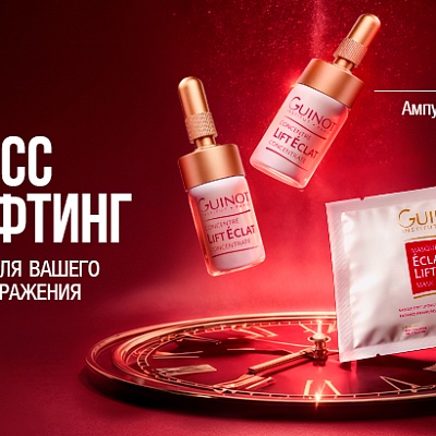 Экспресс бьюти-лифтинг